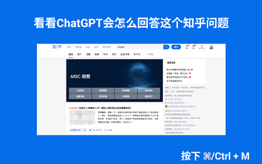 ChatGPT Integration with Zhihu - Chrome Extension