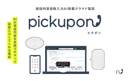 Pickupon - Chrome Extension